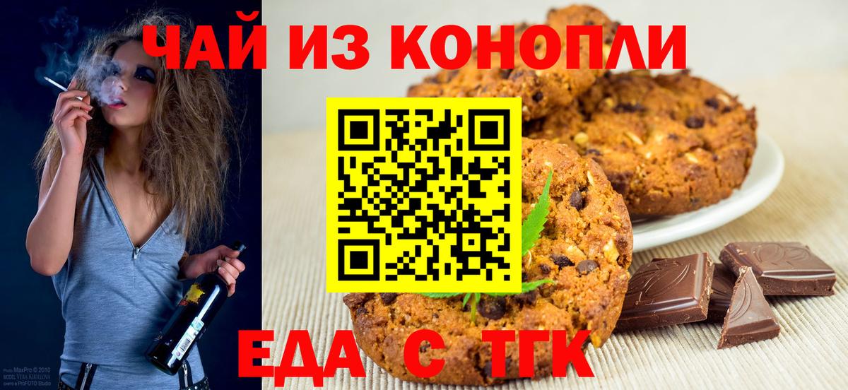 Еда ТГК конопля  Вход с VPN  Воронеж 