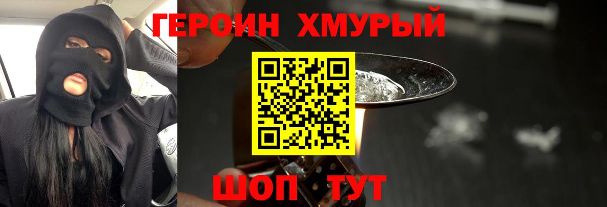 ГЕРОИН Heroin Воронеж