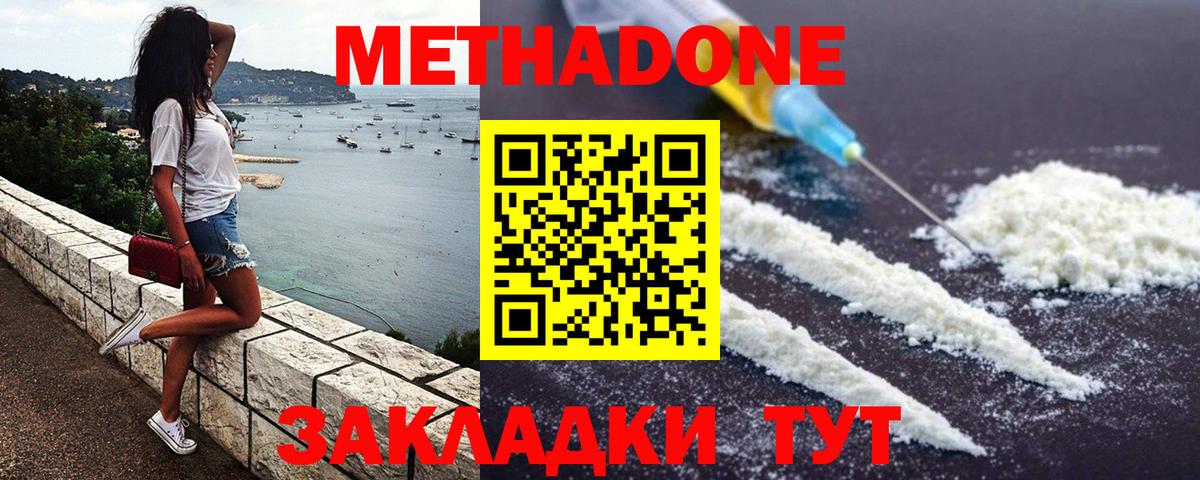 Метадон белоснежный  МЕТАДОН methadone  Воронеж  Вход с VPN 