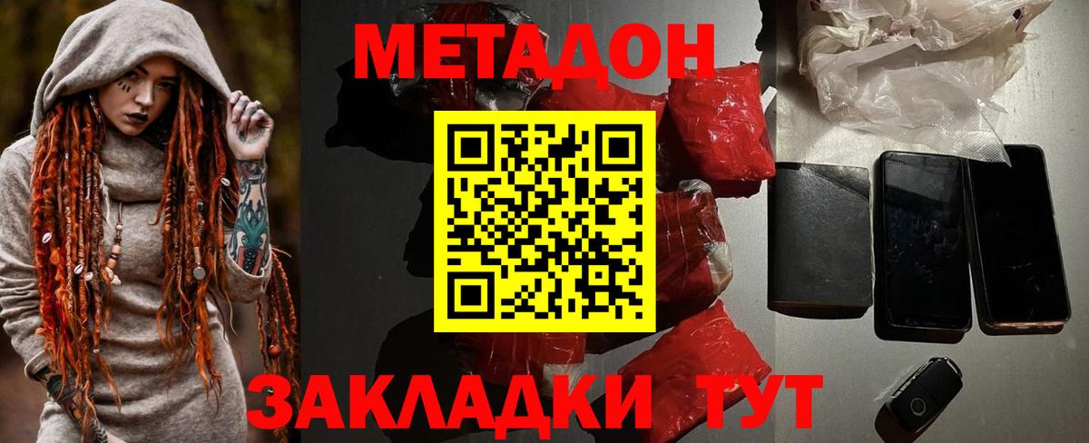 Метадон VHQ Воронеж